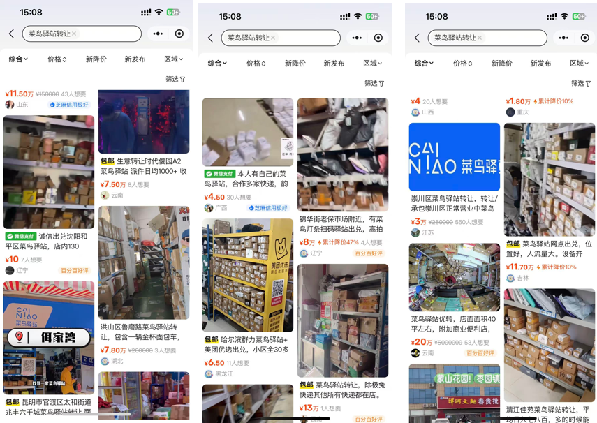 营收失速、加盟商退出，菜鸟如何继续“高飞”？
