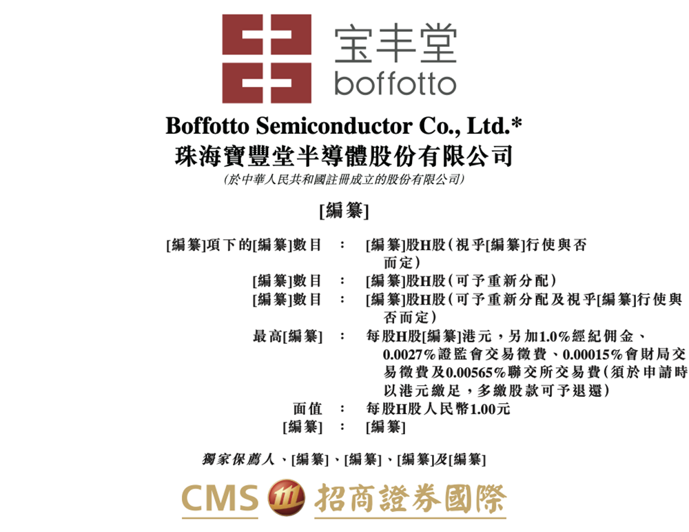 半导体设备商宝丰堂冲刺港交所 上半年营收0.79亿元