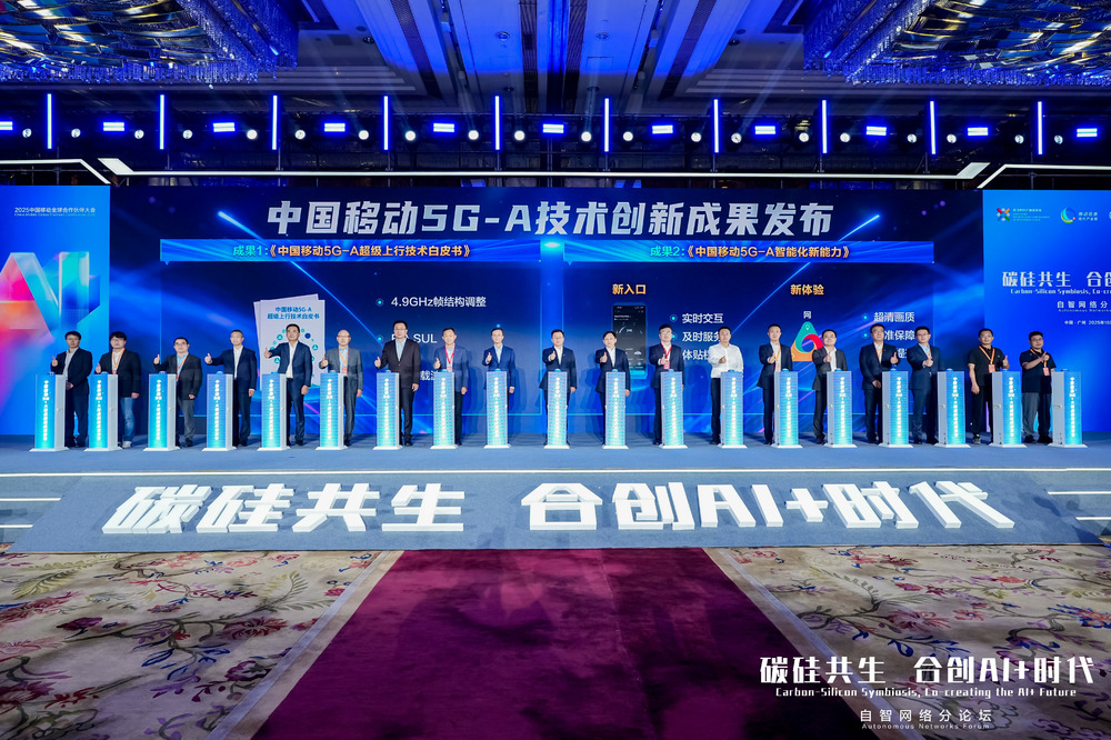 中国移动发布多项自智网络创新成果