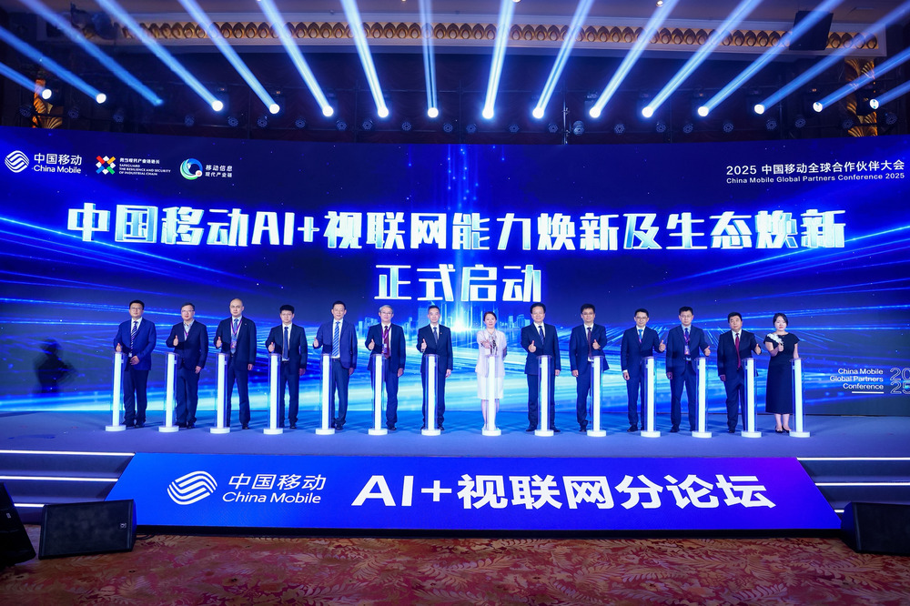 中国移动升级“AI+视联网”能力及生态新体系