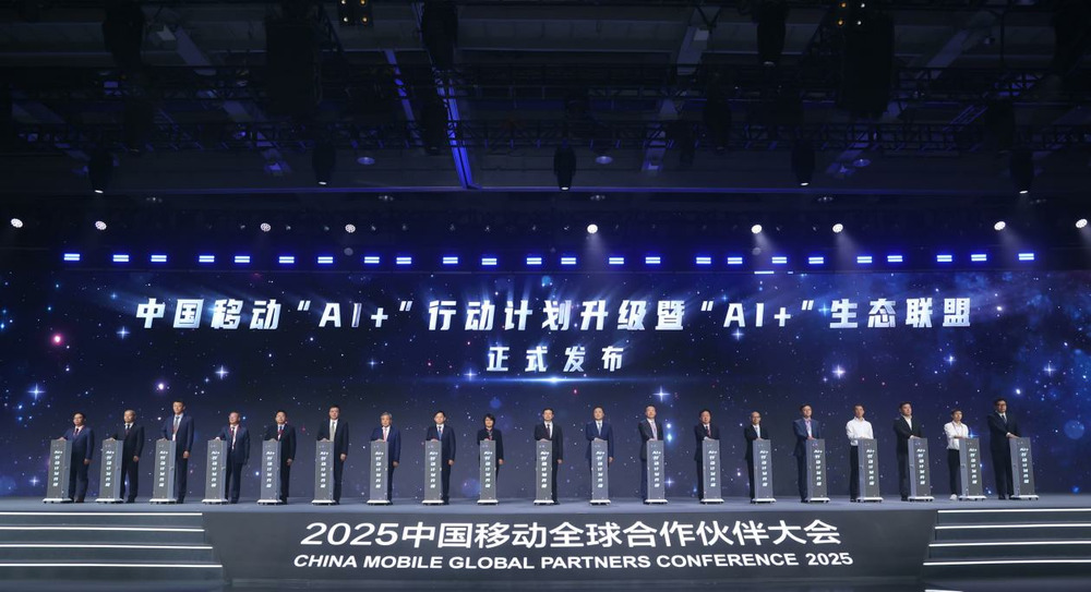 中国移动发布“AI+”行动计划升级暨“AI+”生态联盟