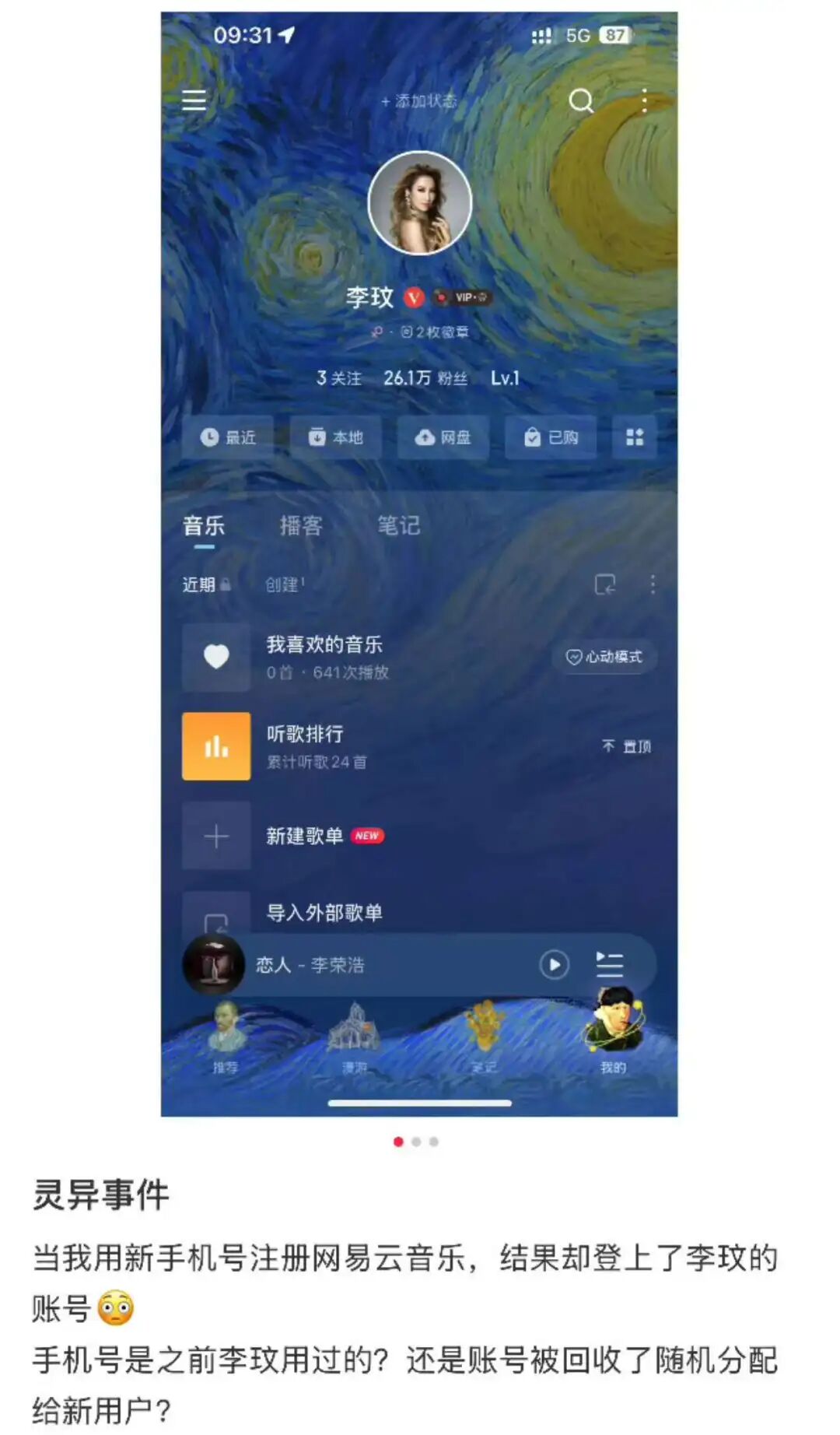 网易云音乐回应“已故歌手李玟账号被异常登录”