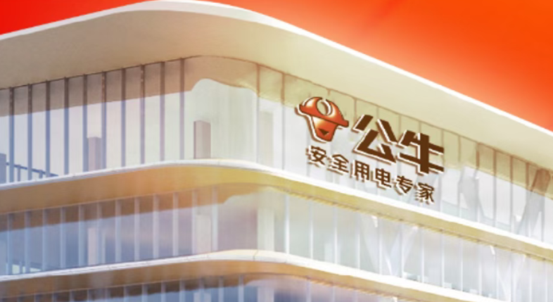 公牛集团今年股价下跌，净利下滑，高管减持超16亿元