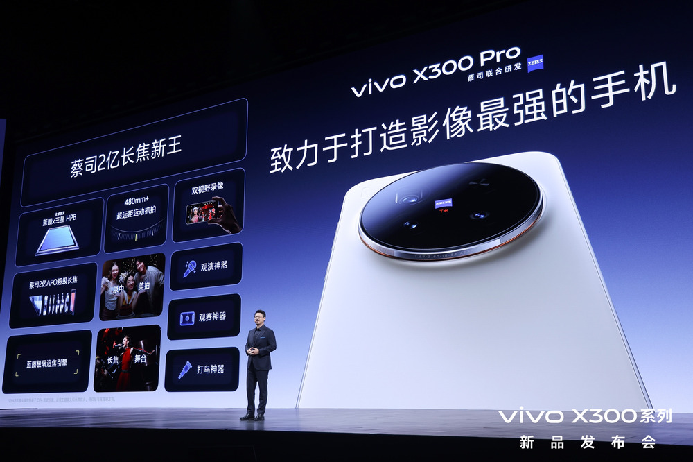 vivo X300系列正式发布 售价4399元起
