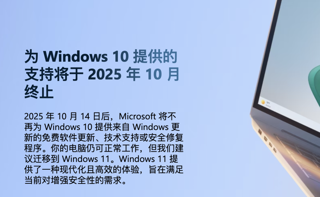 Win10将于10月14日停止官方支持，微软建议用户升级到Win11