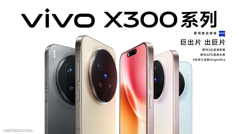 国行iPhone Air 将于 10 月 17 日预购；vivo X300 系列正式发布；极星汽车关闭国内最后一家直营门｜Do早报