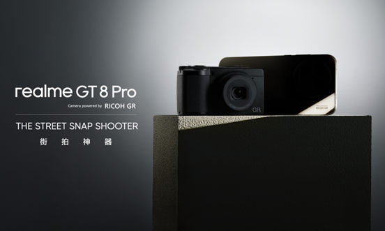 真我×理光GR影像战略合作：真我GT8 Pro首发理光GR影像联名