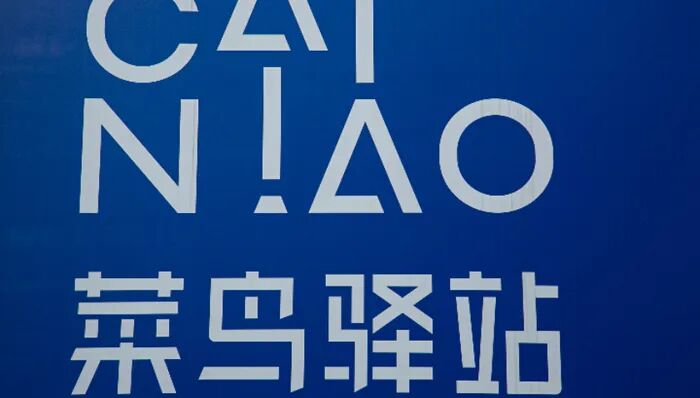 菜鸟驿站对取件未出库罚款100元，多方回应