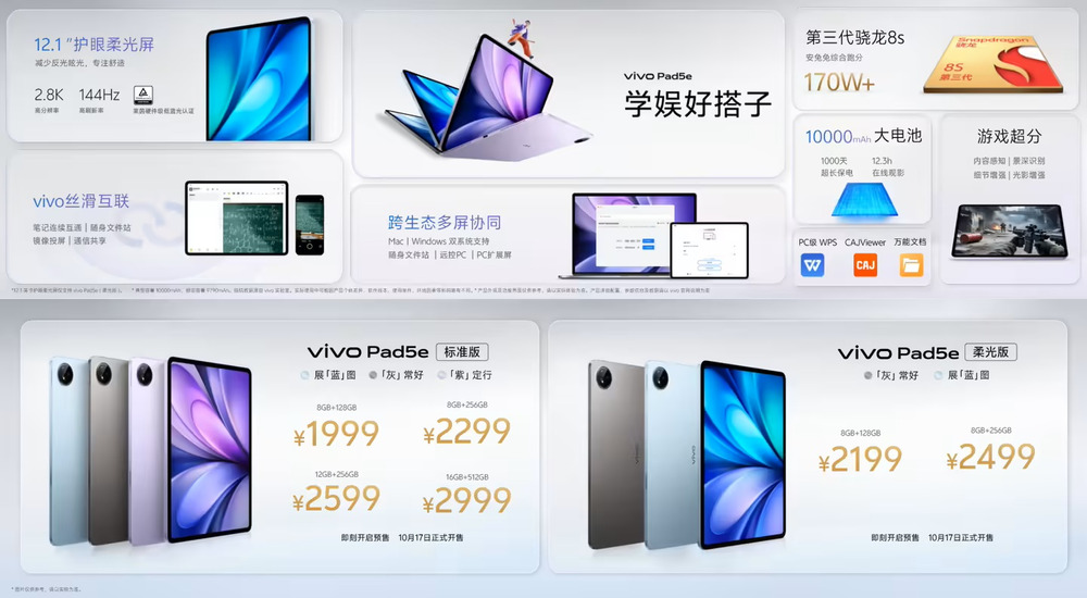 vivo Pad5e 平板发布：第三代骁龙 8s 芯片，1999 元起