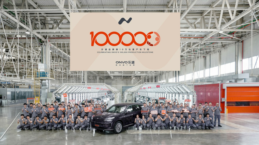 乐道第10万台量产车下线，蔚来十年技术创新成就纯电智造新速度
