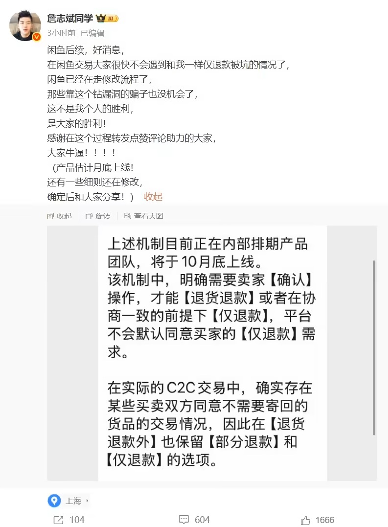闲鱼宣布改进退款机制，将不会默认同意买家“仅退款”需求