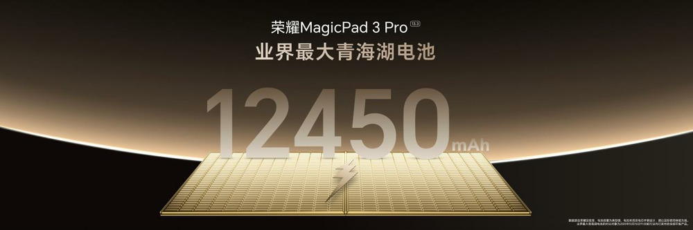 全球首款第五代骁龙8至尊版平板 荣耀MagicPad3 Pro正式发布