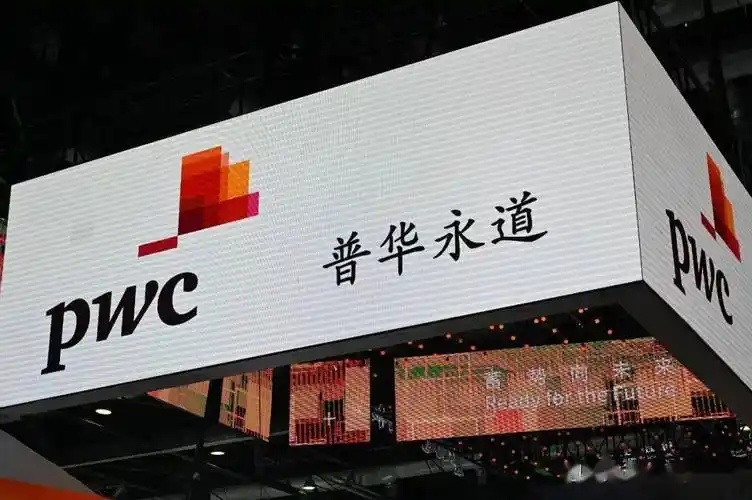 审计工作存在缺失 普华永道在香港被罚160万港元