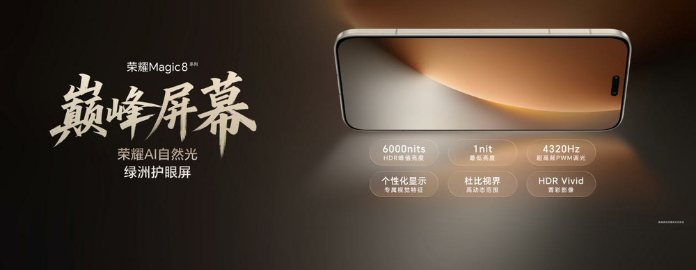开新局见未来,荣耀发布首款自进化AI原生手机荣耀Magic8系列