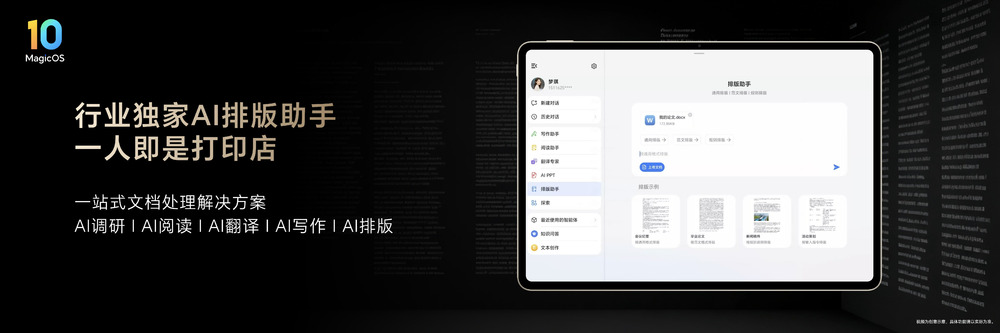 全球首款第五代骁龙8至尊版平板 荣耀MagicPad3 Pro正式发布