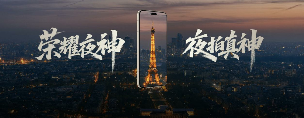 开新局见未来,荣耀发布首款自进化AI原生手机荣耀Magic8系列