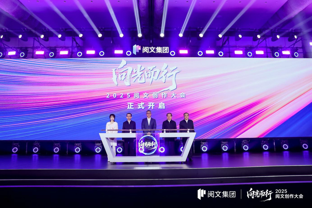 2025阅文创作大会：深耕短剧布局漫剧、启动潮玩共创、升级三大AI能力