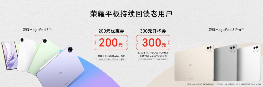 全球首款第五代骁龙8至尊版平板 荣耀MagicPad3 Pro正式发布