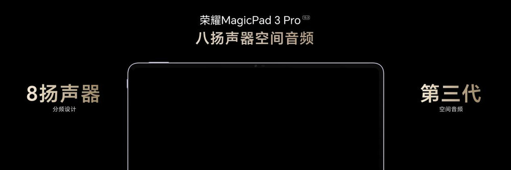 全球首款第五代骁龙8至尊版平板 荣耀MagicPad3 Pro正式发布