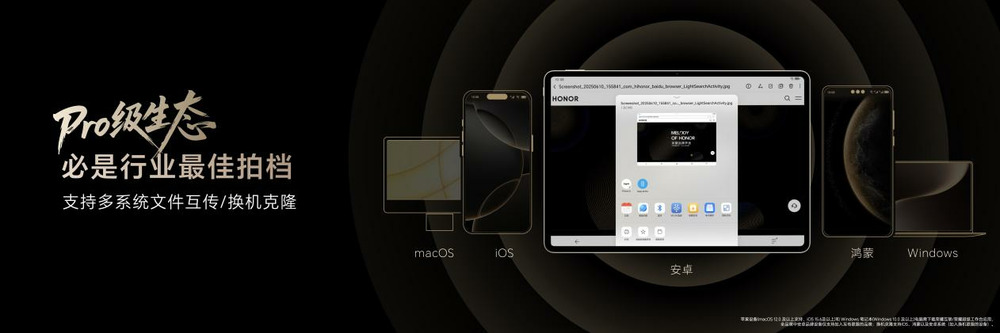 全球首款第五代骁龙8至尊版平板 荣耀MagicPad3 Pro正式发布