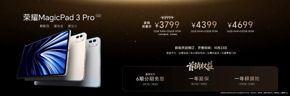 全球首款第五代骁龙8至尊版平板 荣耀MagicPad3 Pro正式发布