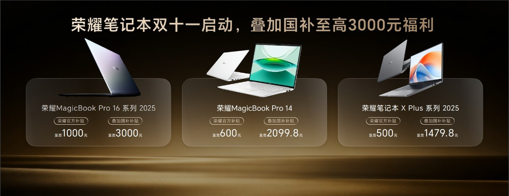 全球首款第五代骁龙8至尊版平板 荣耀MagicPad3 Pro正式发布