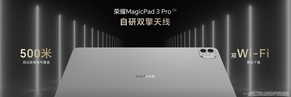 全球首款第五代骁龙8至尊版平板 荣耀MagicPad3 Pro正式发布