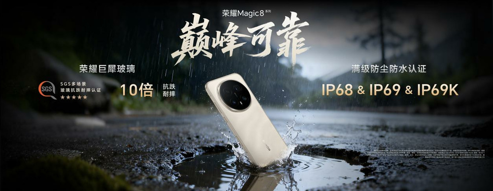 开新局见未来,荣耀发布首款自进化AI原生手机荣耀Magic8系列