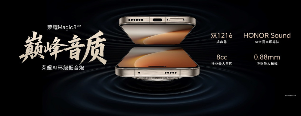 开新局见未来,荣耀发布首款自进化AI原生手机荣耀Magic8系列