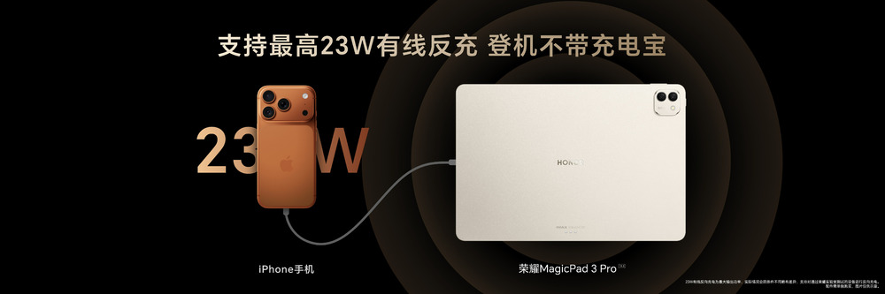 全球首款第五代骁龙8至尊版平板 荣耀MagicPad3 Pro正式发布