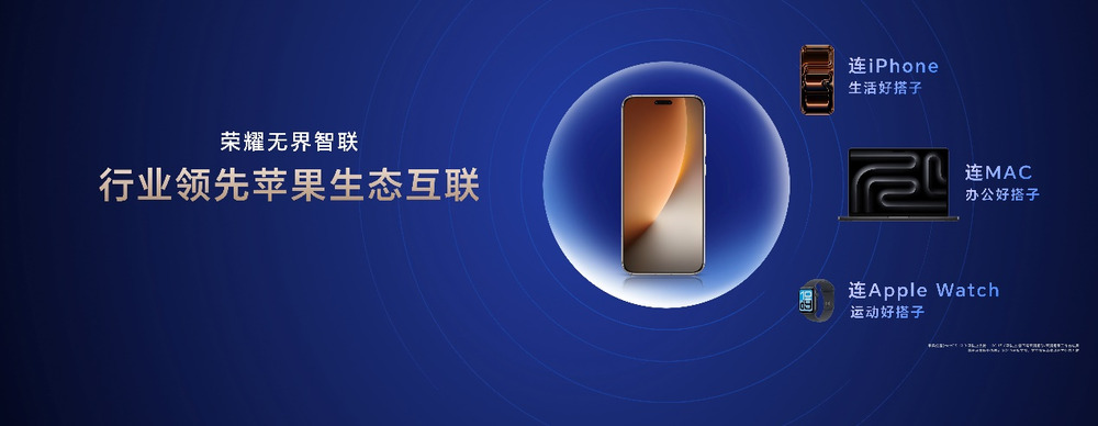 开新局见未来,荣耀发布首款自进化AI原生手机荣耀Magic8系列