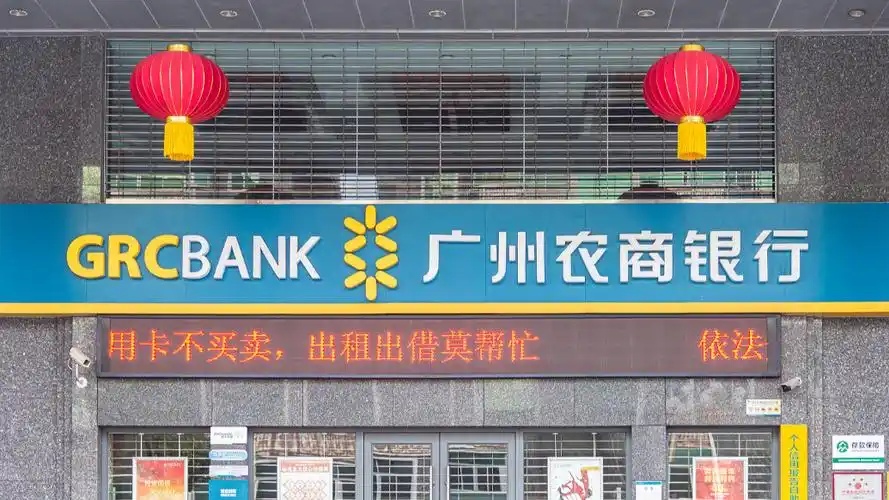 员工被要求退还三年过节费 广州农商行回应