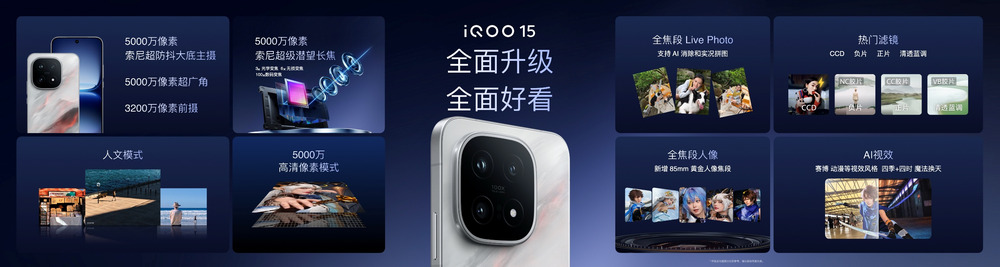 未来性能旗舰正式亮相“跨代领先”iQOO 15到手4199元起