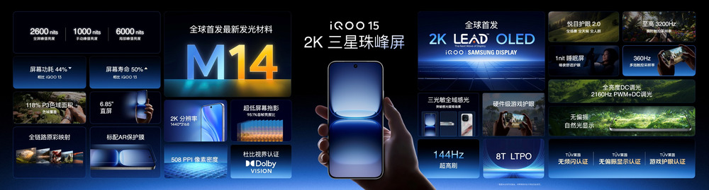 未来性能旗舰正式亮相“跨代领先”iQOO 15到手4199元起