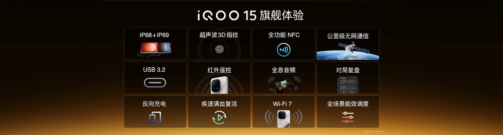 未来性能旗舰正式亮相“跨代领先”iQOO 15到手4199元起