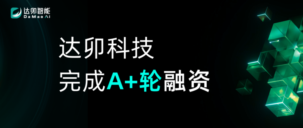 达卯科技完成近亿元A+轮融资，算电协同技术破解智算中心高能耗难题