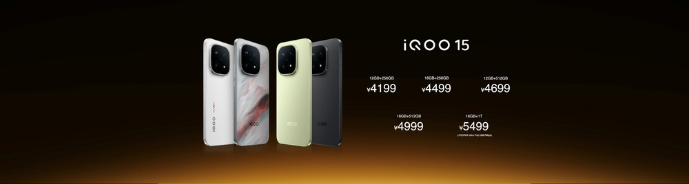 未来性能旗舰正式亮相“跨代领先”iQOO 15到手4199元起