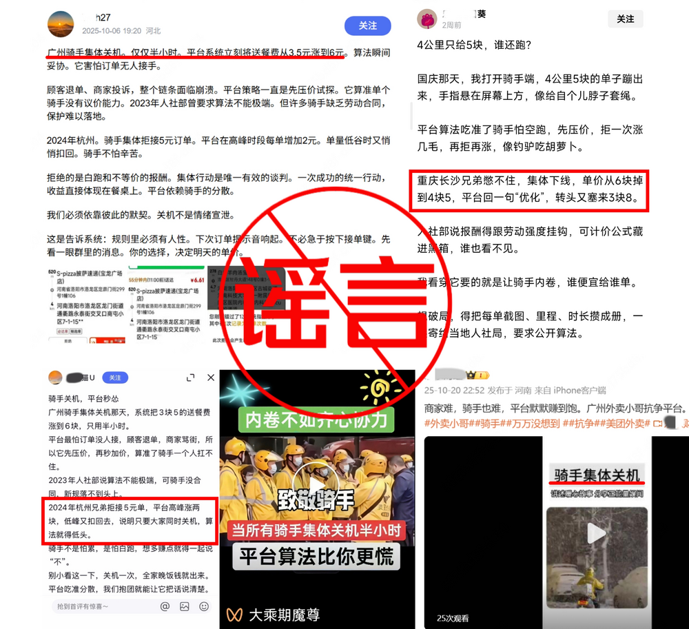 美团:网传“骑手关机半小时配送费翻倍”系谣言