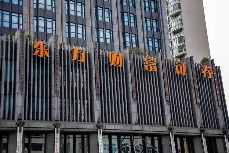东方财富前三季度净利破90亿元 同比增50.57%