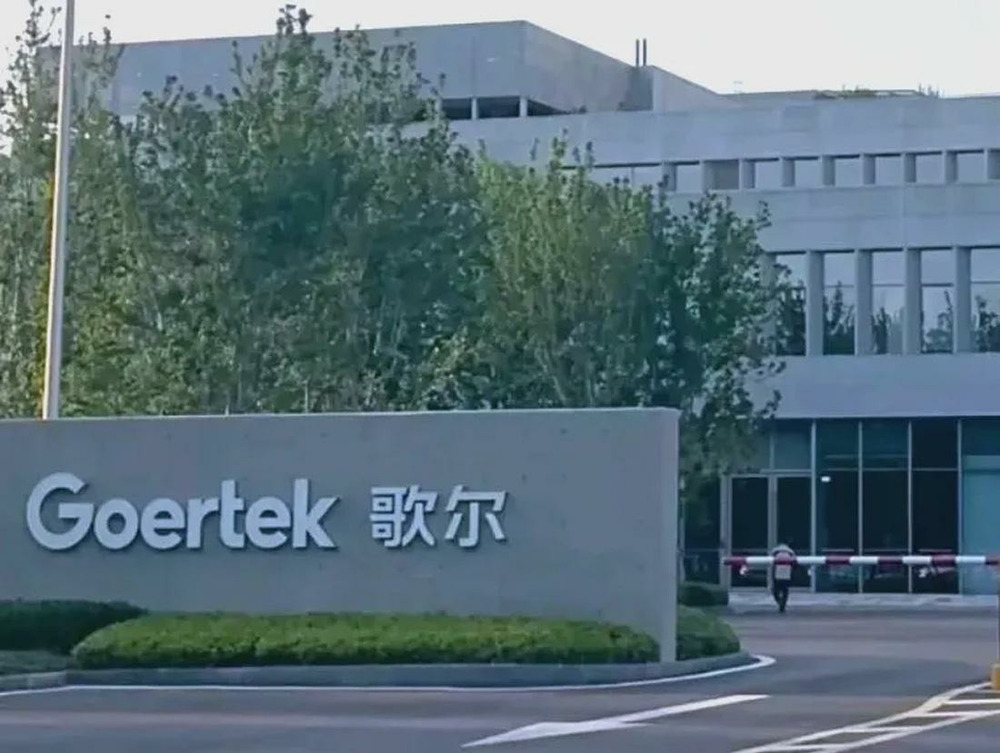 歌尔股份第三季度扣非归母净利润环比增长超39%