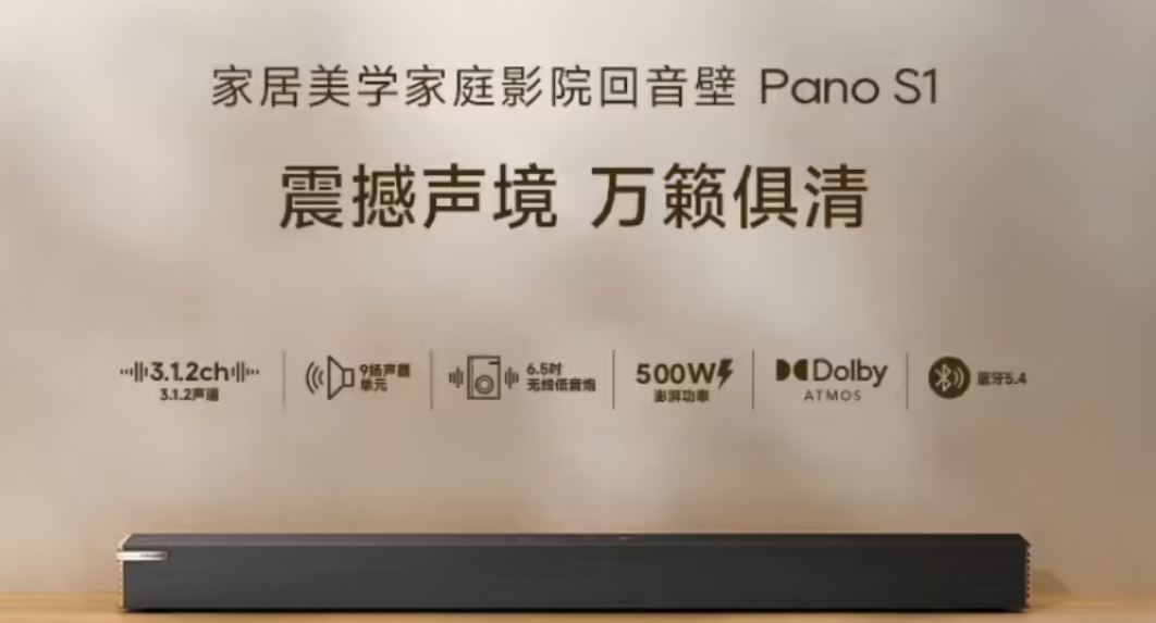 追觅进入音箱市场,推出首批产品 S1 / S2 回音壁