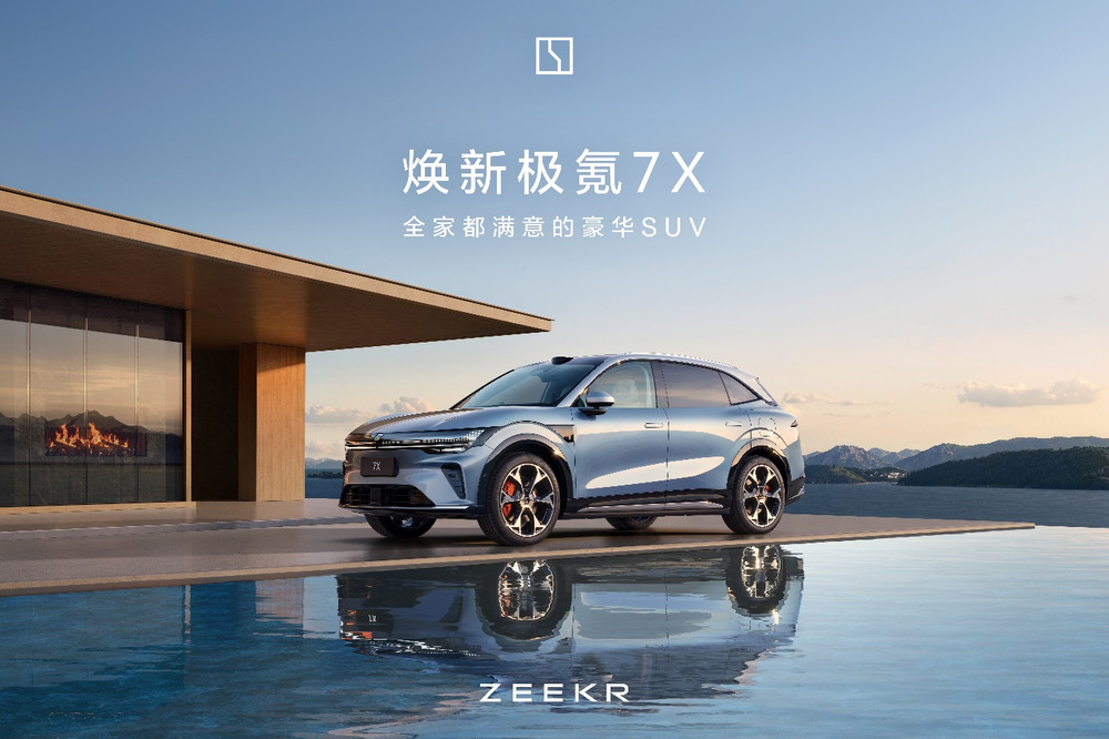 全家都满意的豪华SUV,焕新极氪7X正式上市,限时售价21.98万元起