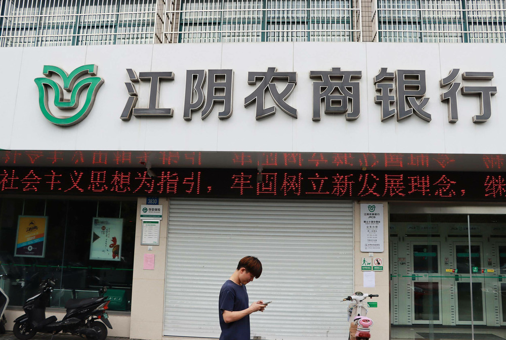 江阴银行前三季度营收同比增长6.76%