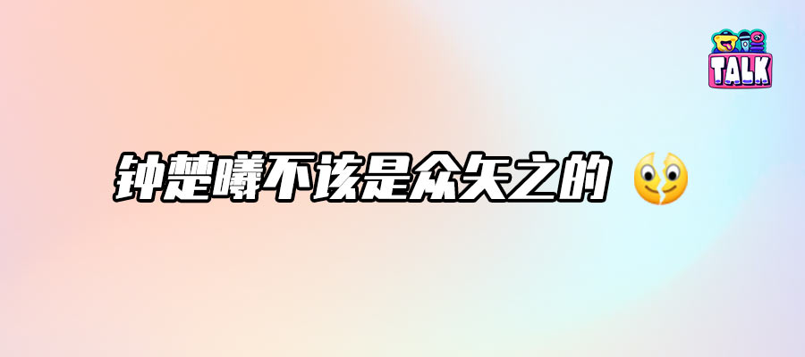 “雌竞”越上头,时尚盛典越没劲
