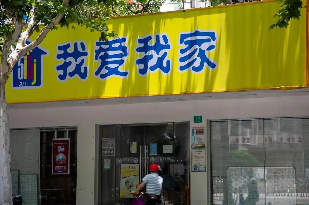 我爱我家前三季度实现归母净利润约4233万元