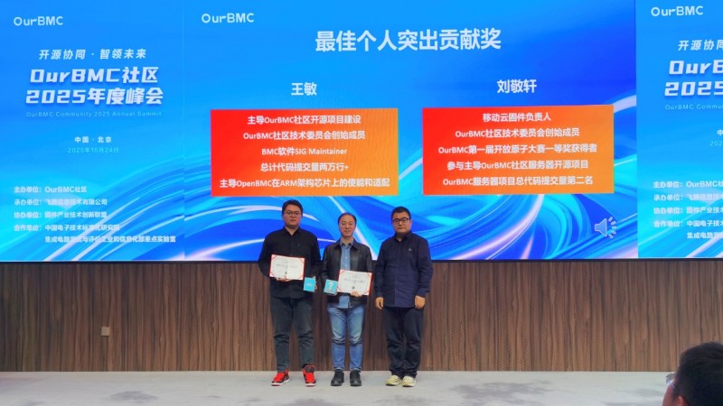 bmc ai,这场开源峰会 智 感拉满