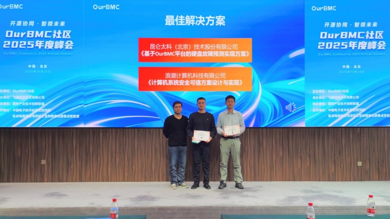 bmc ai,这场开源峰会 智 感拉满