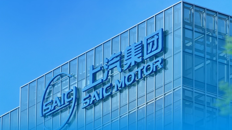 上汽集团发布2025年第三季度报告:营收1694亿元,同比增长16.2%