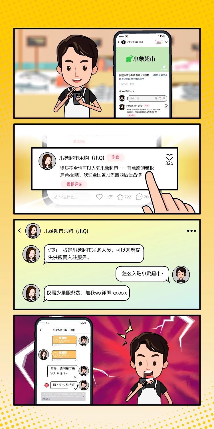 美团:“800 元外卖至尊卡”“有偿入驻 / 加盟美团闪购”等活动均为诈骗