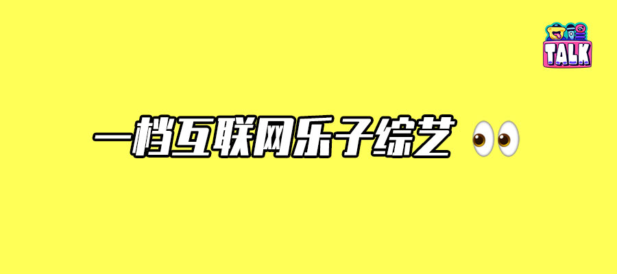 《現在就出發3》，離開你誰還逗我笑！